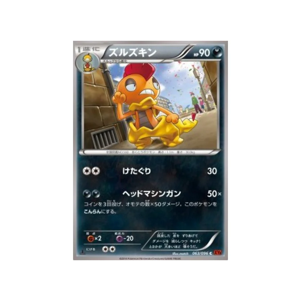 Carte Pokémon Poing Levant XY3 063/096 : Baggaïd