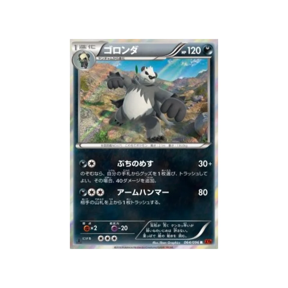 Carte Pokémon Poing Levant XY3 064/096 : Pandarbare