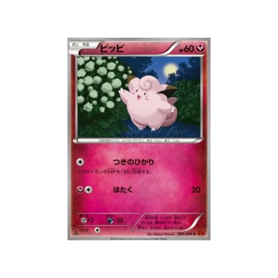 Carte Pokémon Poing Levant XY3 065/096 : Mélofée