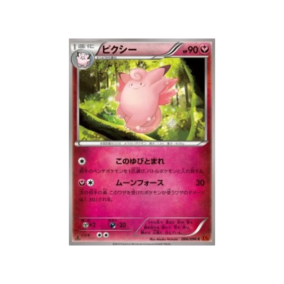 Carte Pokémon Poing Levant XY3 066/096 : Mélodelfe