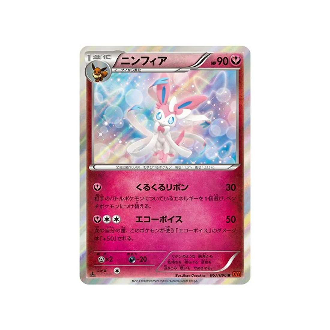 Carte Pokémon Poing Levant XY3 067/096 : Nymphali