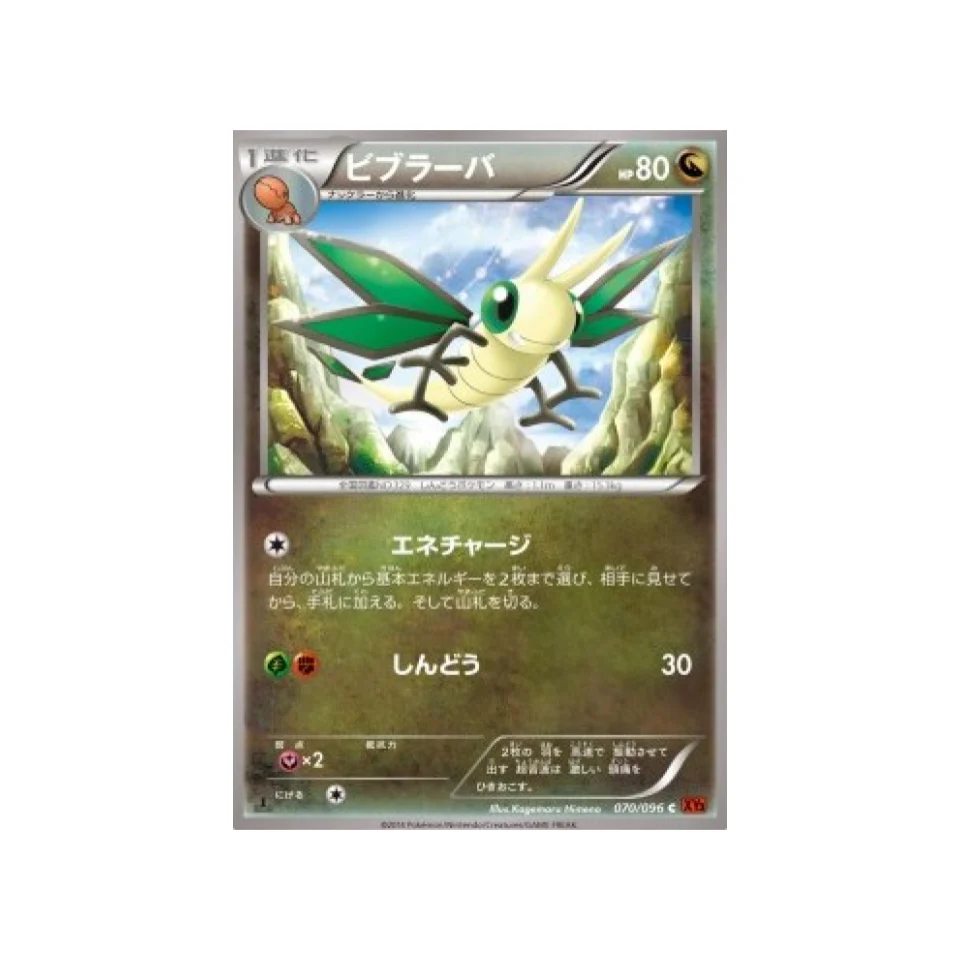 Carte Pokémon Poing Levant XY3 070/096 : Vibraninf
