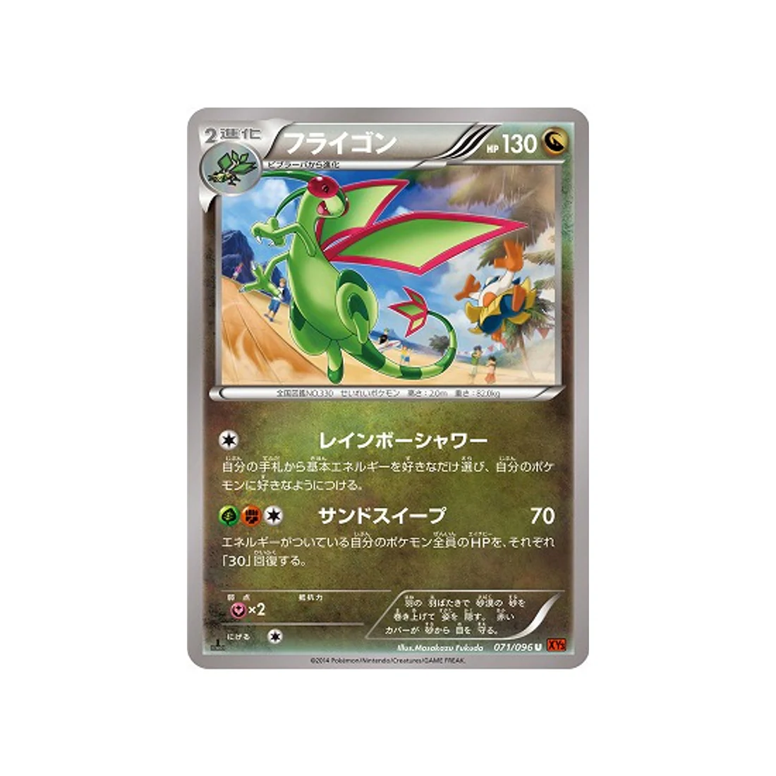 Carte Pokémon Poing Levant XY3 071/096 : Libégon