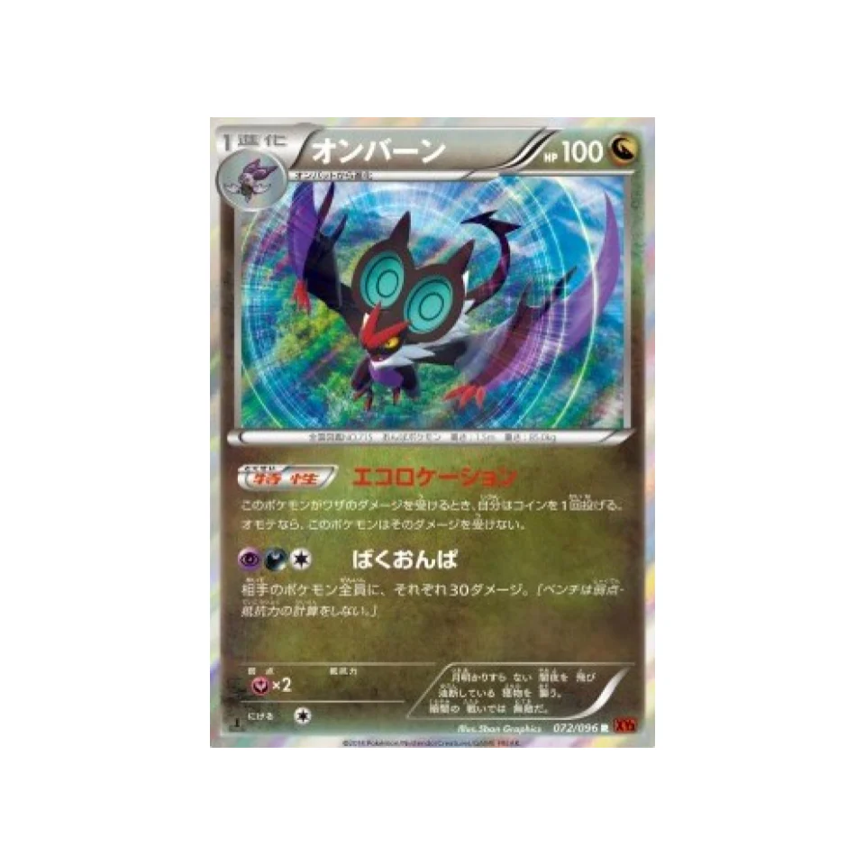 Carte Pokémon Poing Levant XY3 072/096 : Bruyverne
