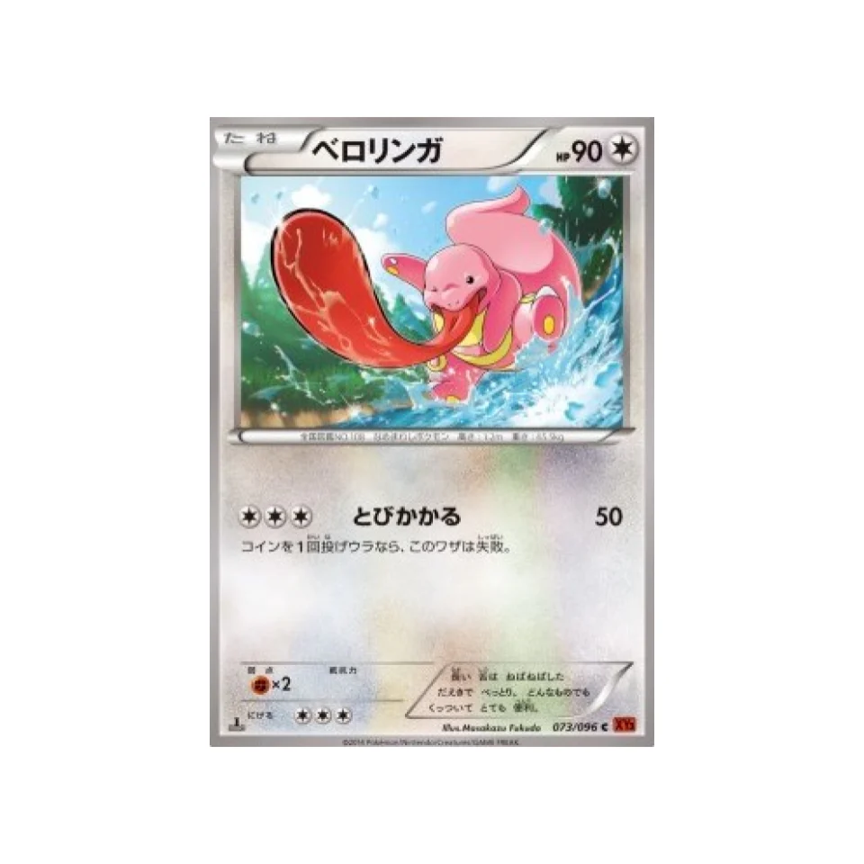 Carte Pokémon Poing Levant XY3 073/096 : Excelangue