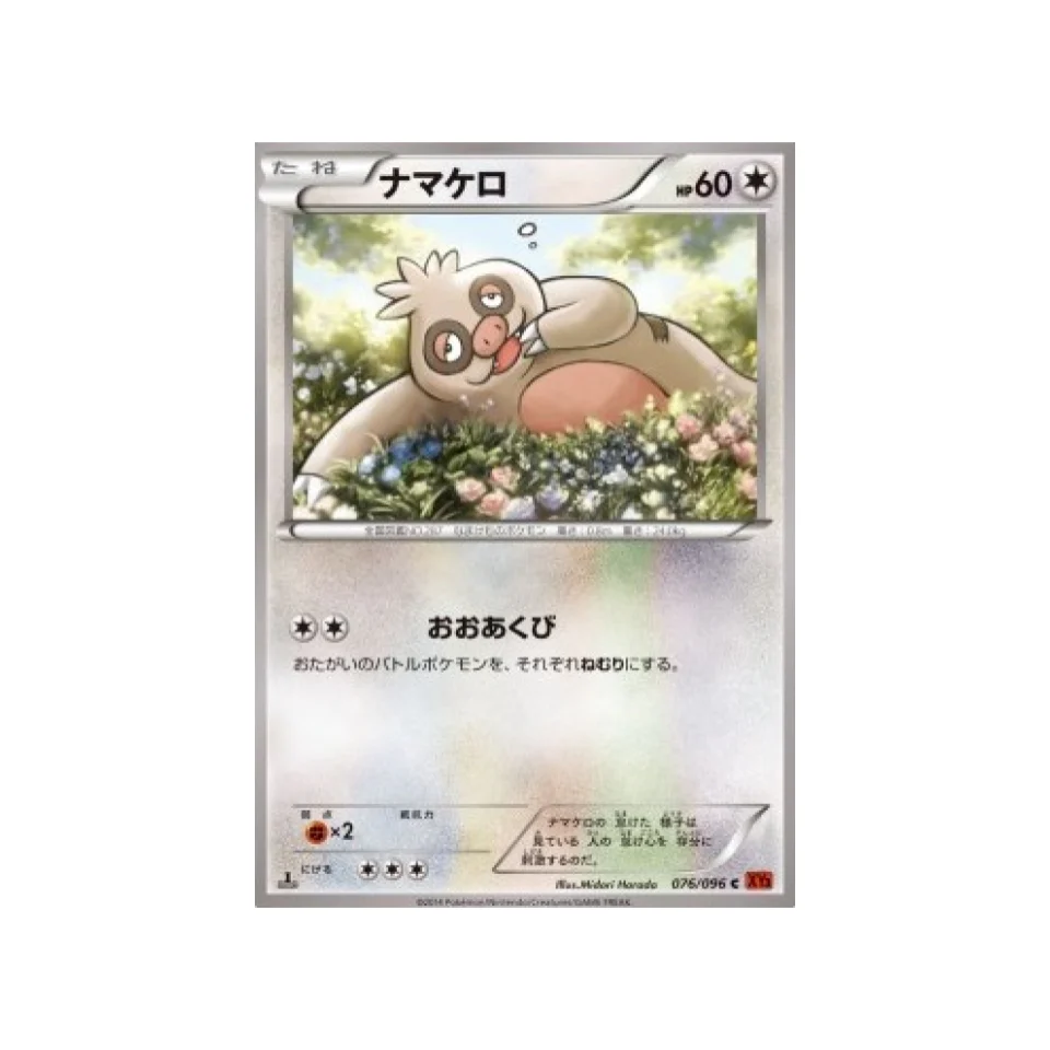 Carte Pokémon Poing Levant XY3 076/096 : Parecool