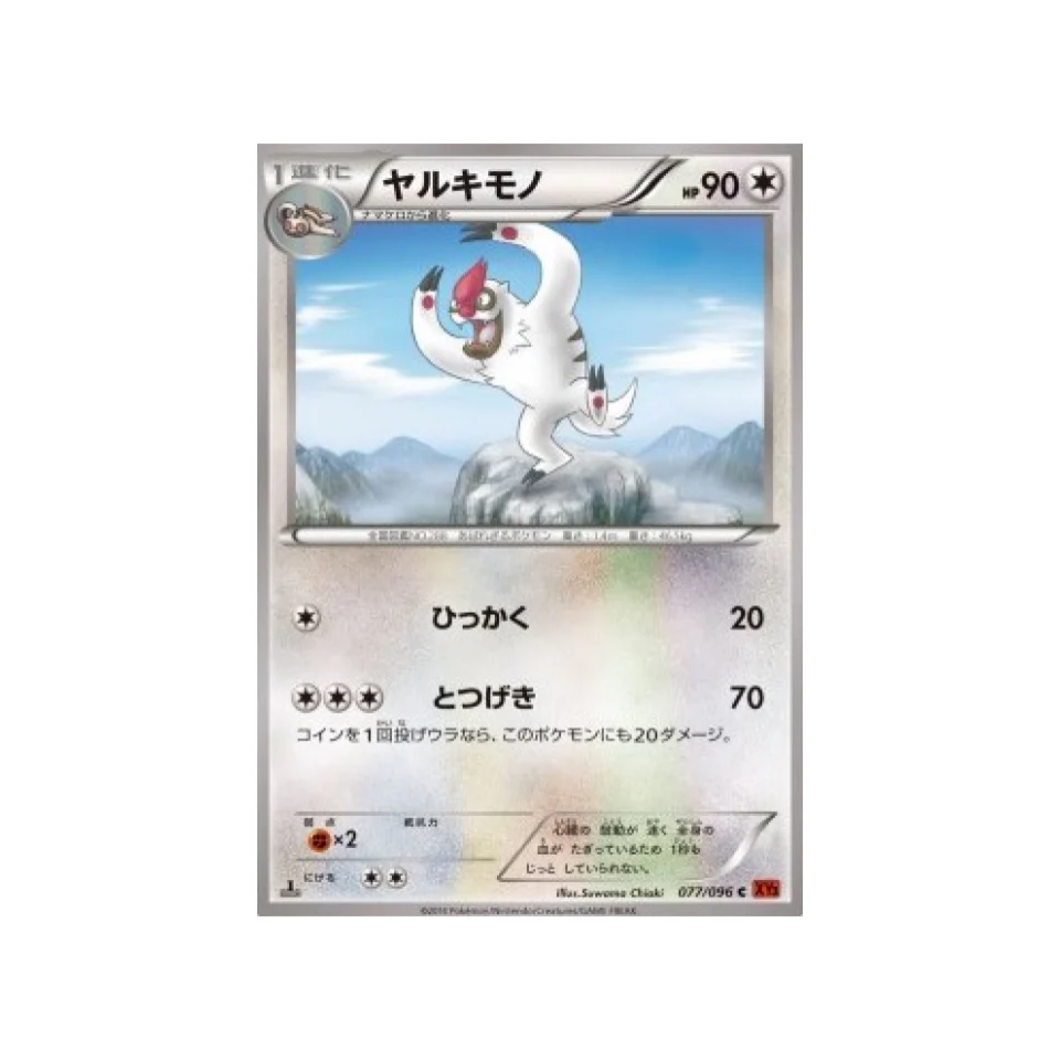 Carte Pokémon Poing Levant XY3 077/096 : Vigoroth