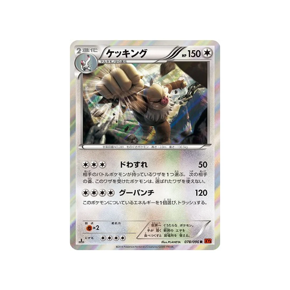 Carte Pokémon Poing Levant XY3 078/096 : Monaflèmit