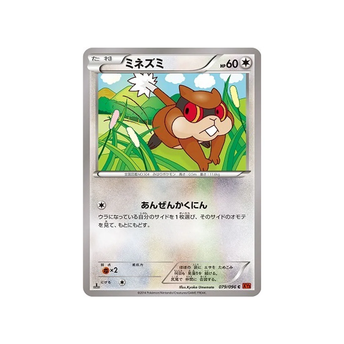 Carte Pokémon Poing Levant XY3 079/096 : Ratentif