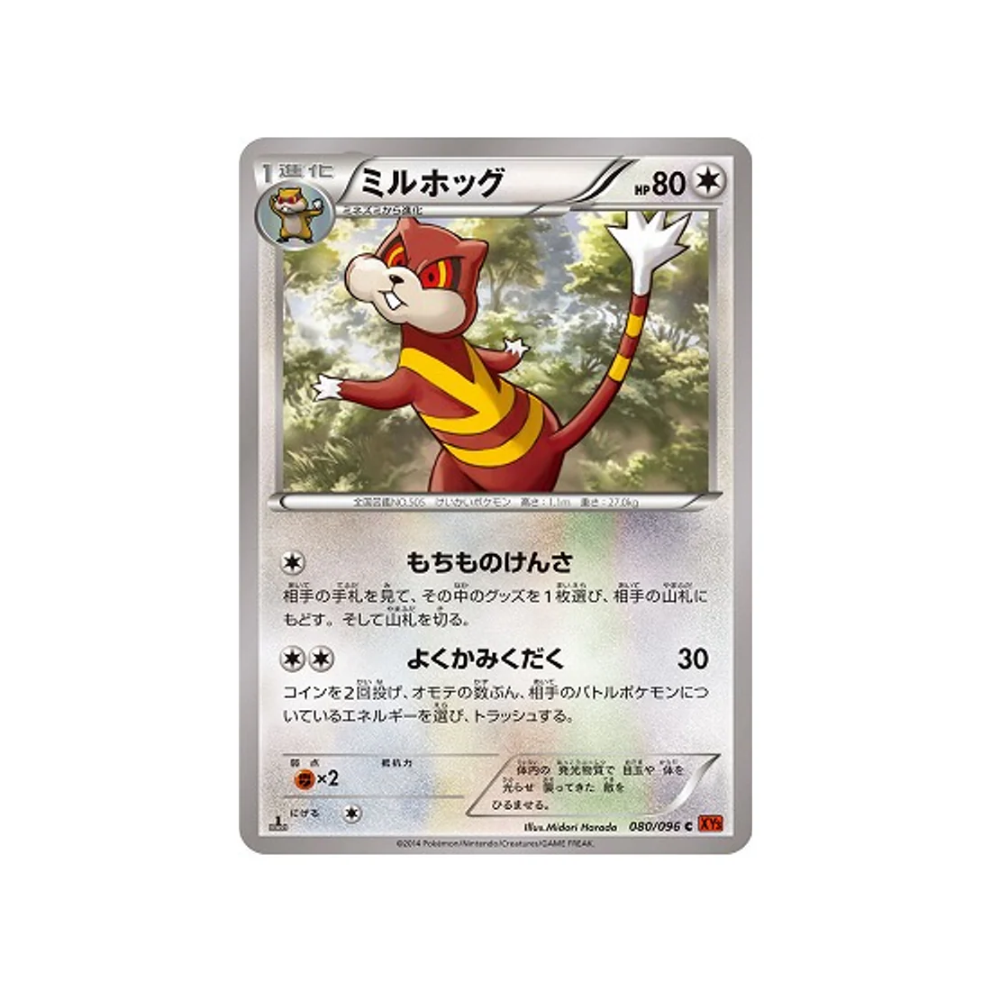 Carte Pokémon Poing Levant XY3 080/096 : Miradar