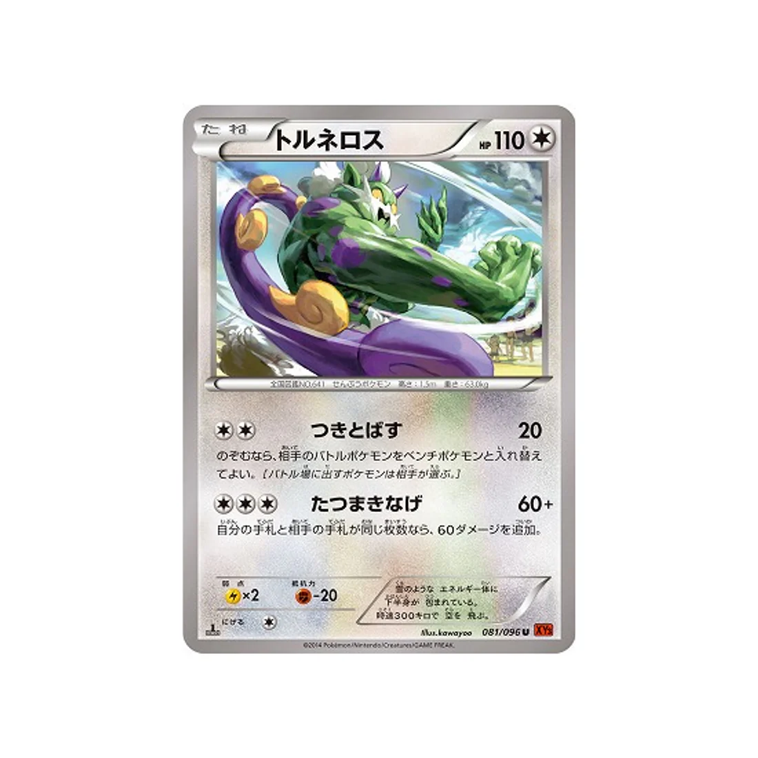 Carte Pokémon Poing Levant XY3 081/096 : Boréas