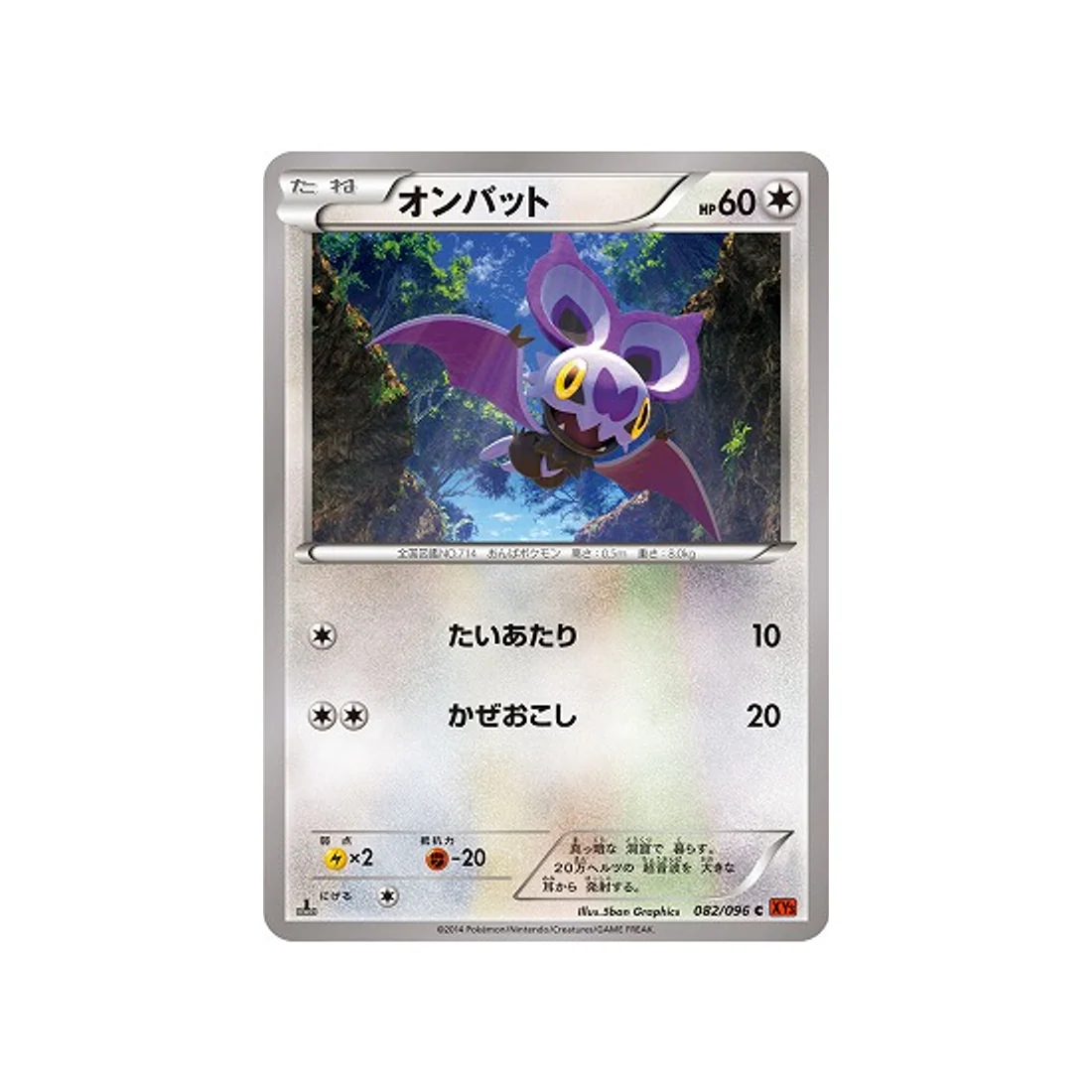 Carte Pokémon Poing Levant XY3 082/096 : Sonistrelle