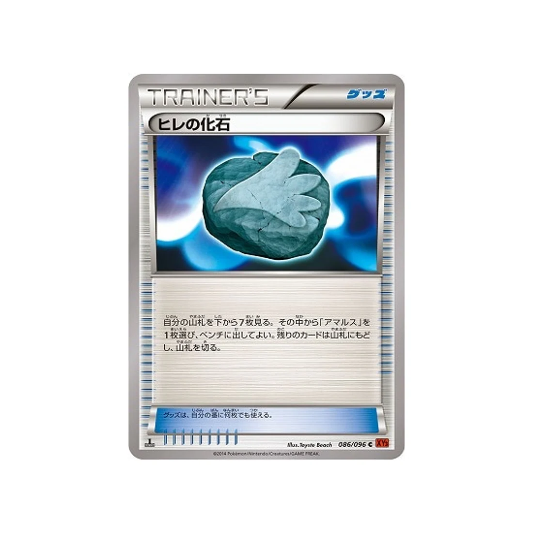 Carte Pokémon Poing Levant XY3 086/096 : Fossile Nageoire