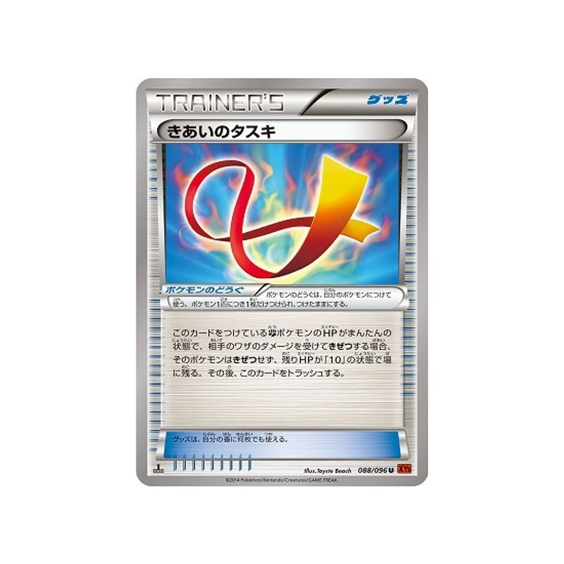 Carte Pokémon Poing Levant XY3 088/096 : Ceinture Force