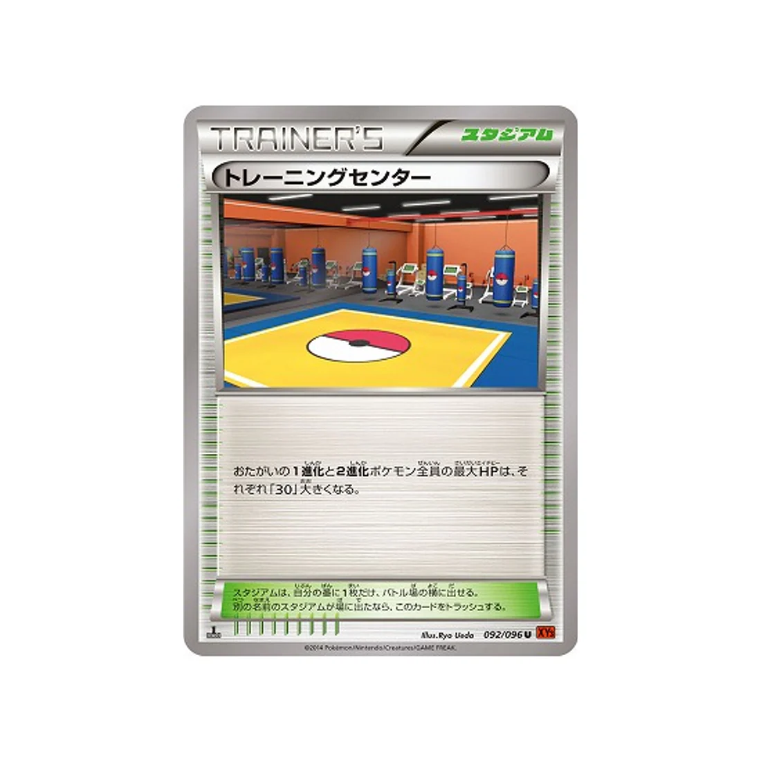Carte Pokémon Poing Levant XY3 092/096 : Centre d'Entraînement