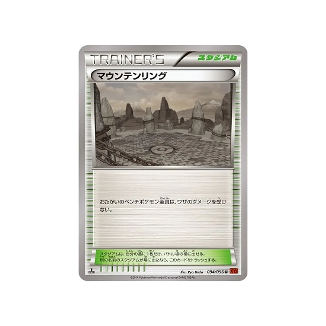 Carte Pokémon Poing Levant XY3 094/096 : Ring en Montagne