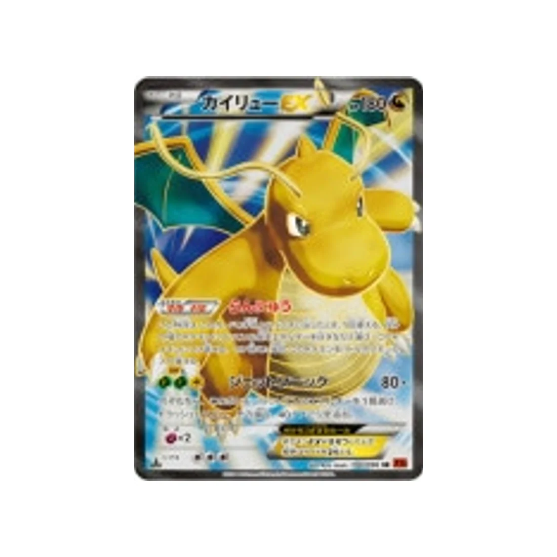 Carte Pokémon Poing Levant XY3 100/096 : Dracolosse EX