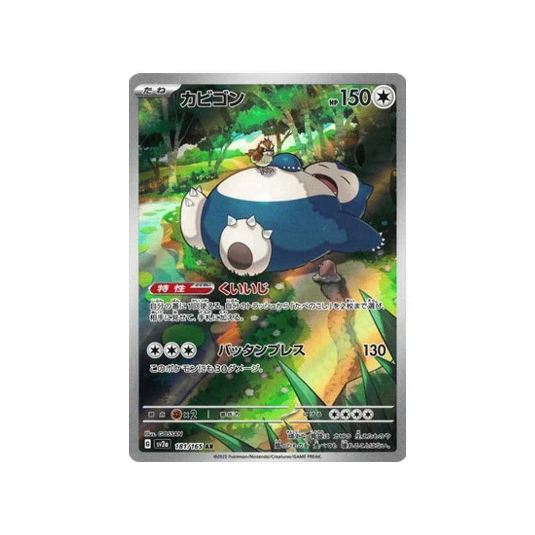 Carte Pokémon Pokémon 151 SV2A 181/165 : Ronflex