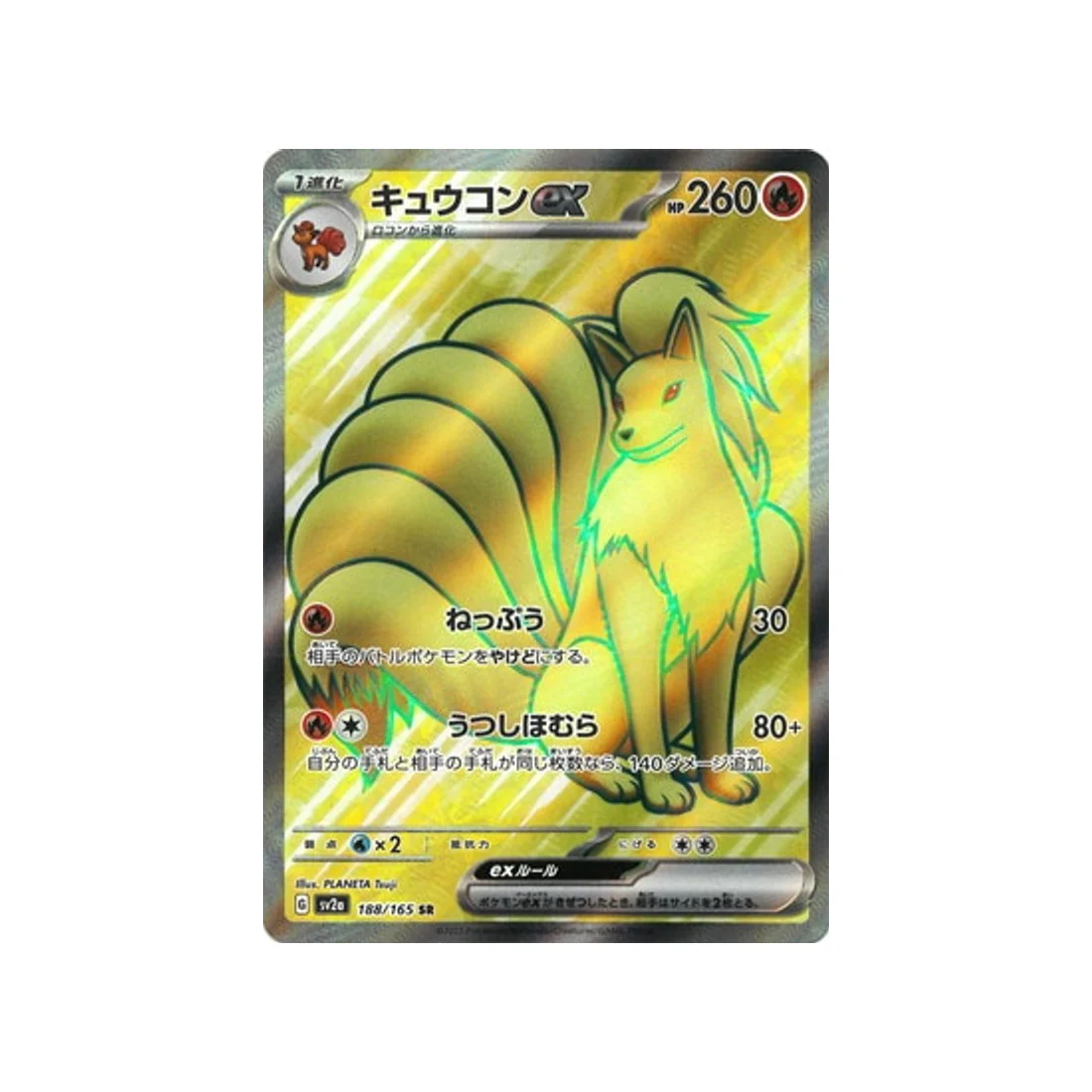Carte Pokémon Pokémon 151 SV2A 188/165 : Feunard EX