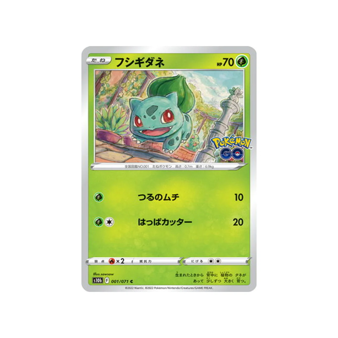 Carte Pokémon Pokemon Go S10B 001/071 : Bulbizarre