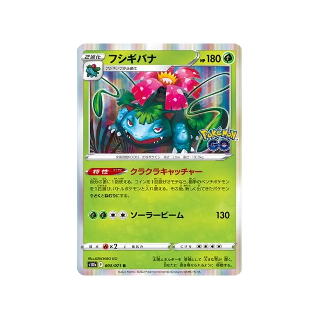 Carte Pokémon Pokemon Go S10B 003/071 : Florizarre