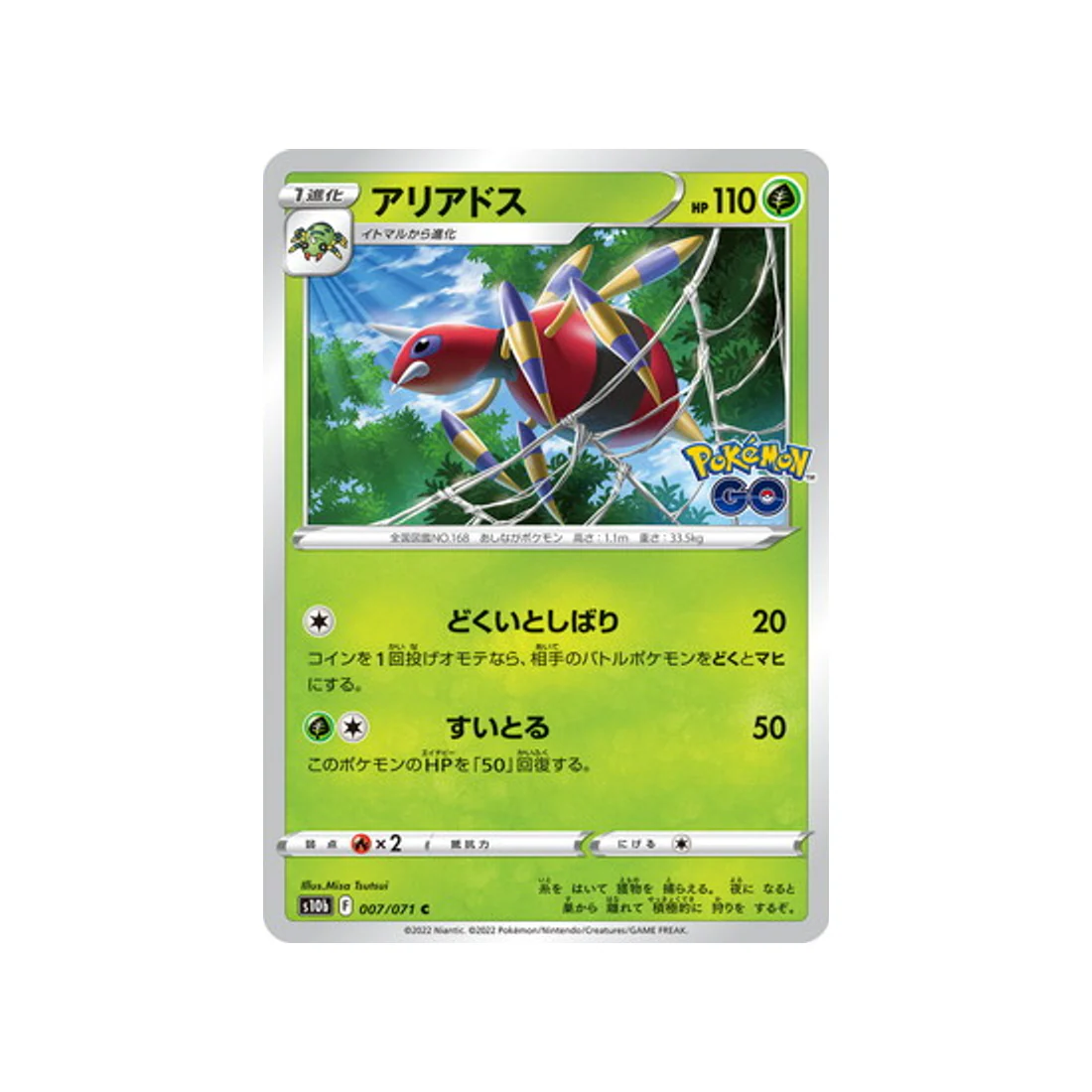 Carte Pokémon Pokemon Go S10B 007/071 : Migalos