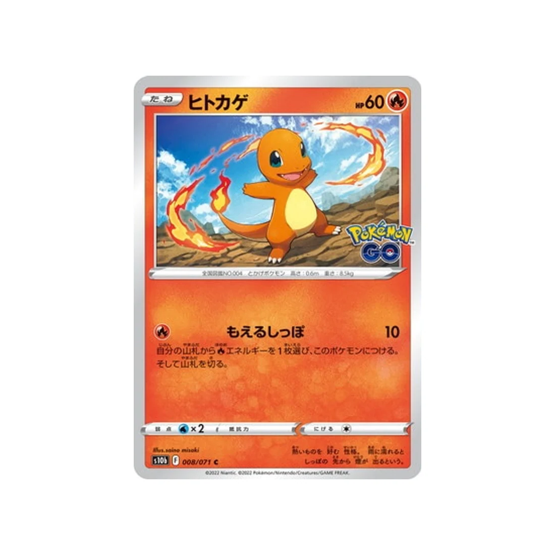Carte Pokémon Pokemon Go S10B 008/071 : Salamèche