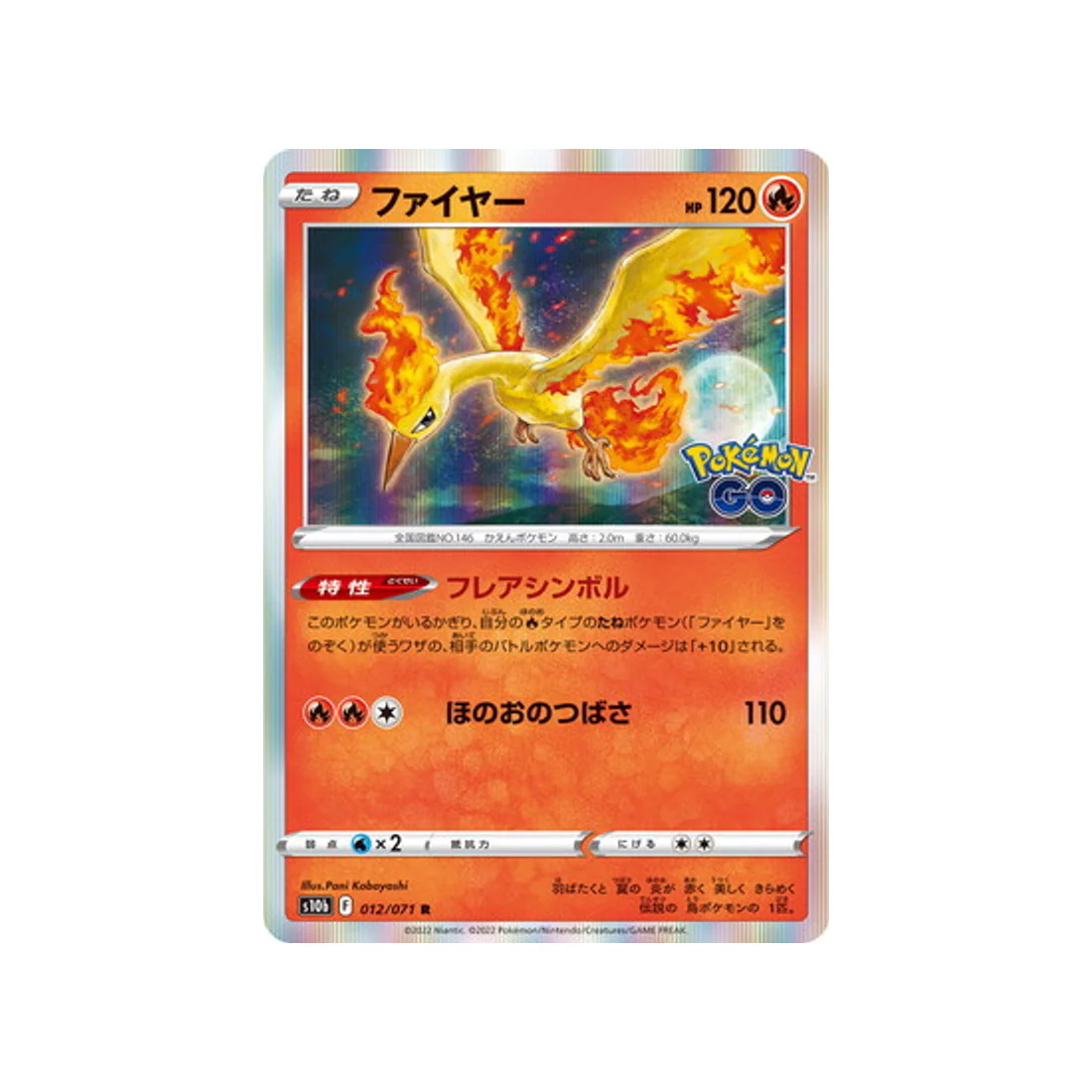 Carte Pokémon Pokemon Go S10B 012/071 : Sulfura