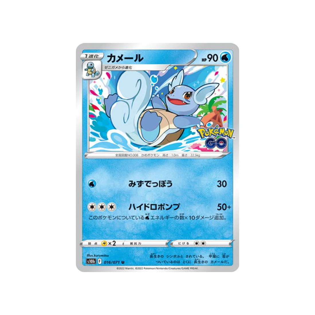 Carte Pokémon Pokemon Go S10B 016/071 : Carabaffe