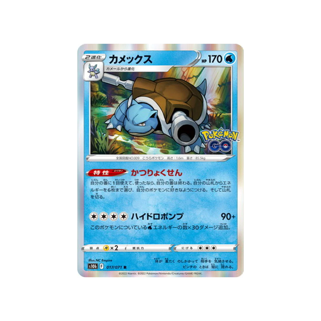 Carte Pokémon Pokemon Go S10B 017/071 : Tortank
