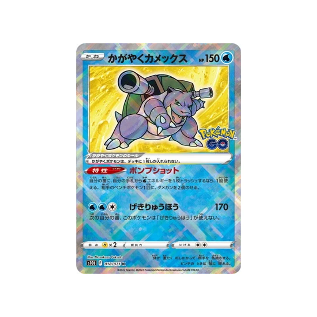 Carte Pokémon Pokemon Go S10B 018/071 : Tortank brillant