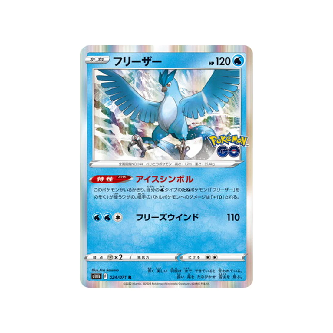Carte Pokémon Pokemon Go S10B 024/071 : Artikodin