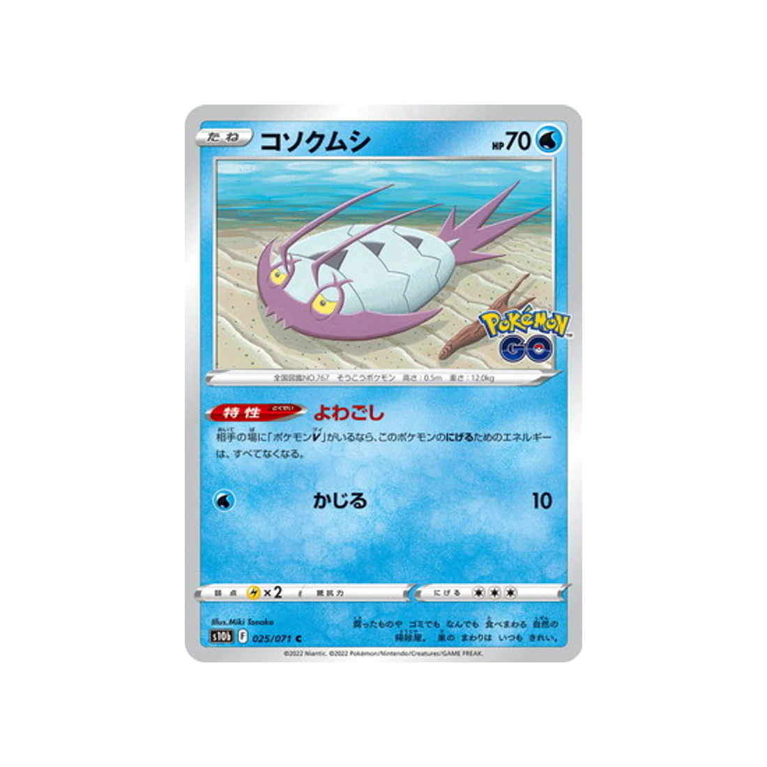 Carte Pokémon Pokemon Go S10B 025/071 : Sovkipou
