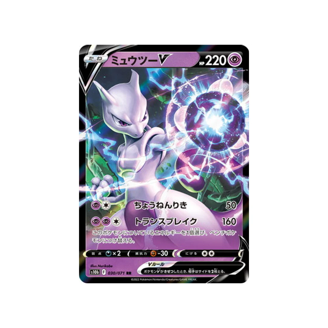 Carte Pokémon Pokemon Go S10B 030/071 : Mewtwo V