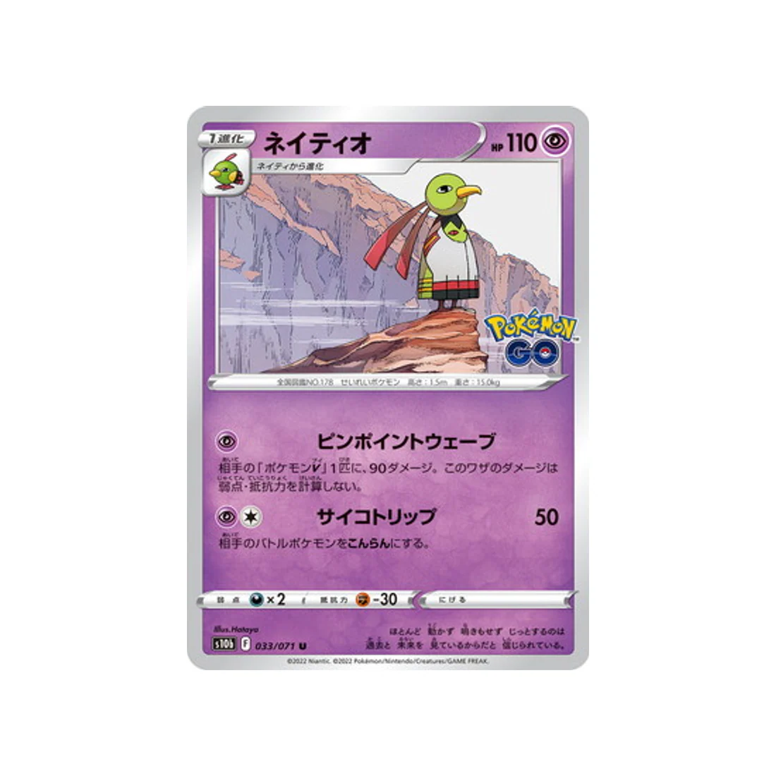 Carte Pokémon Pokemon Go S10B 033/071 : Xatu