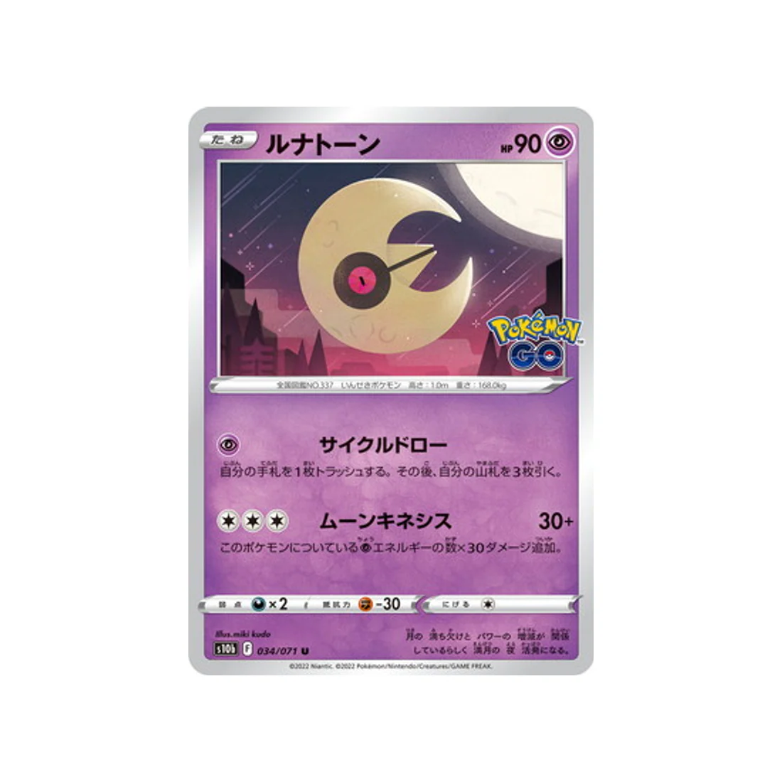 Carte Pokémon Pokemon Go S10B 034/071 : Séléroc