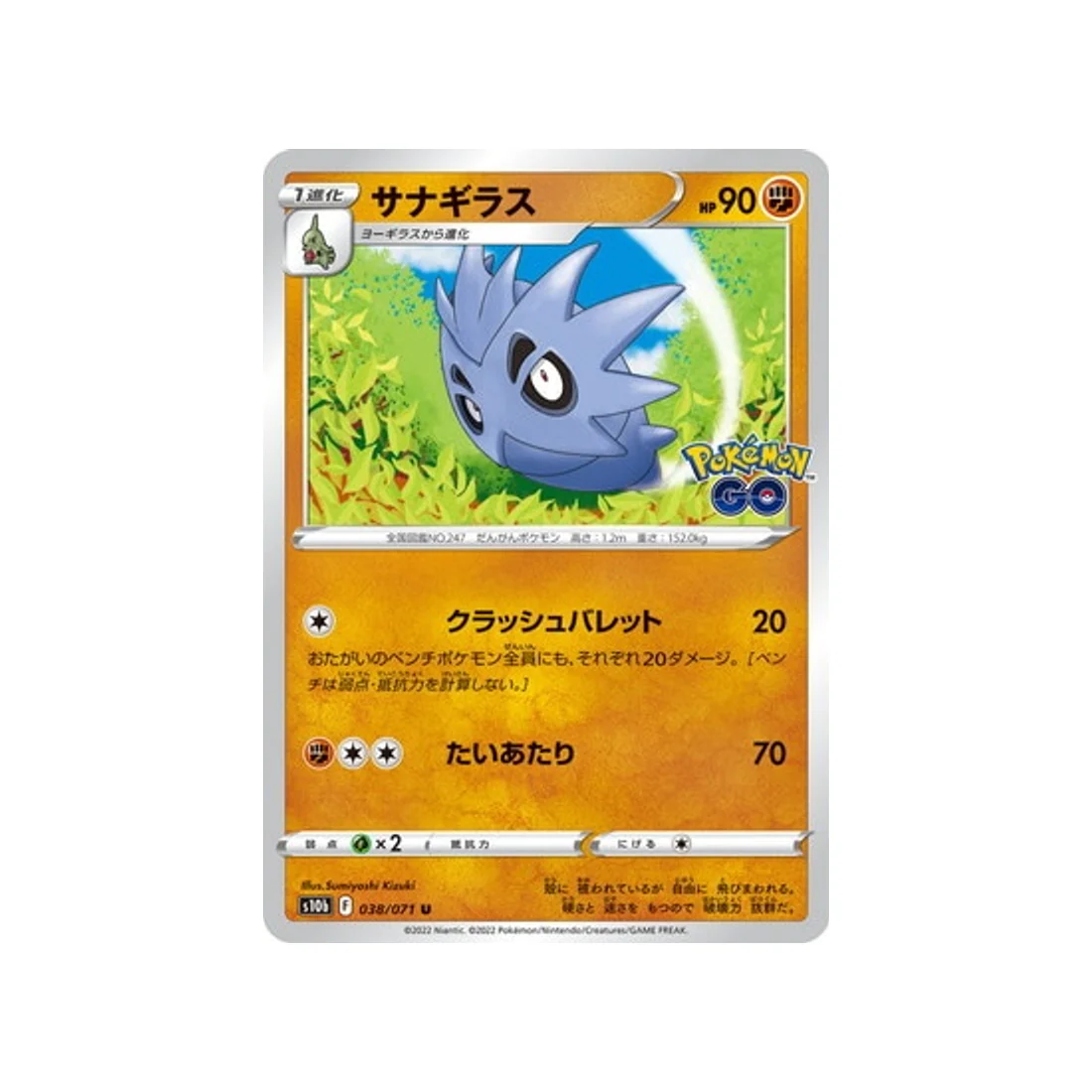 Carte Pokémon Pokemon Go S10B 038/071 : Ymphect
