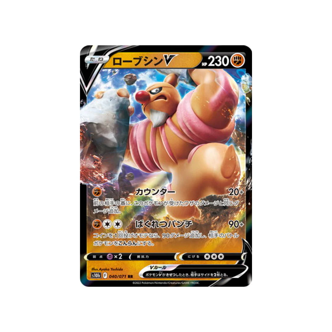 Carte Pokémon Pokemon Go S10B 040/071 : Bétochef V