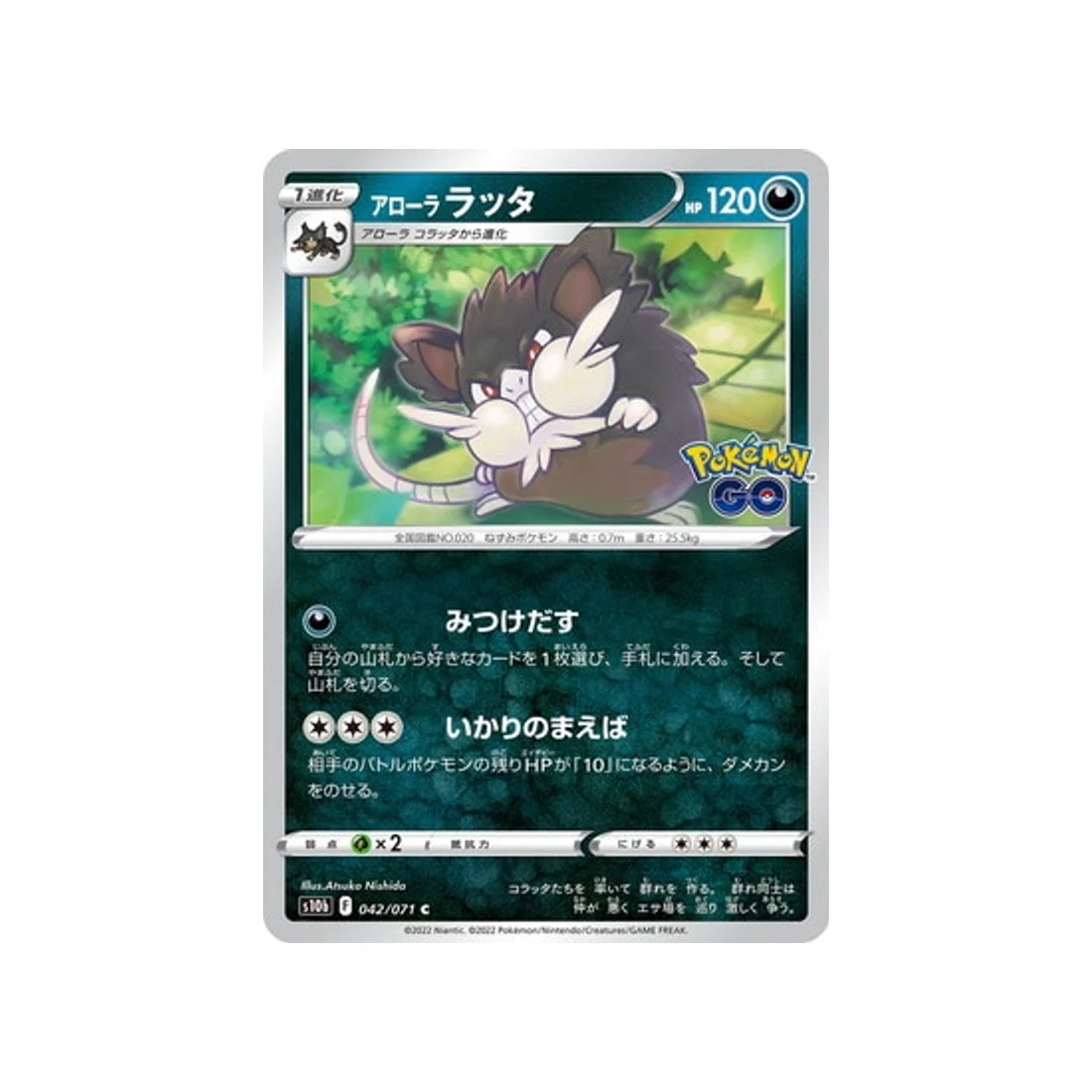 Carte Pokémon Pokemon Go S10B 042/071 : Rattatac