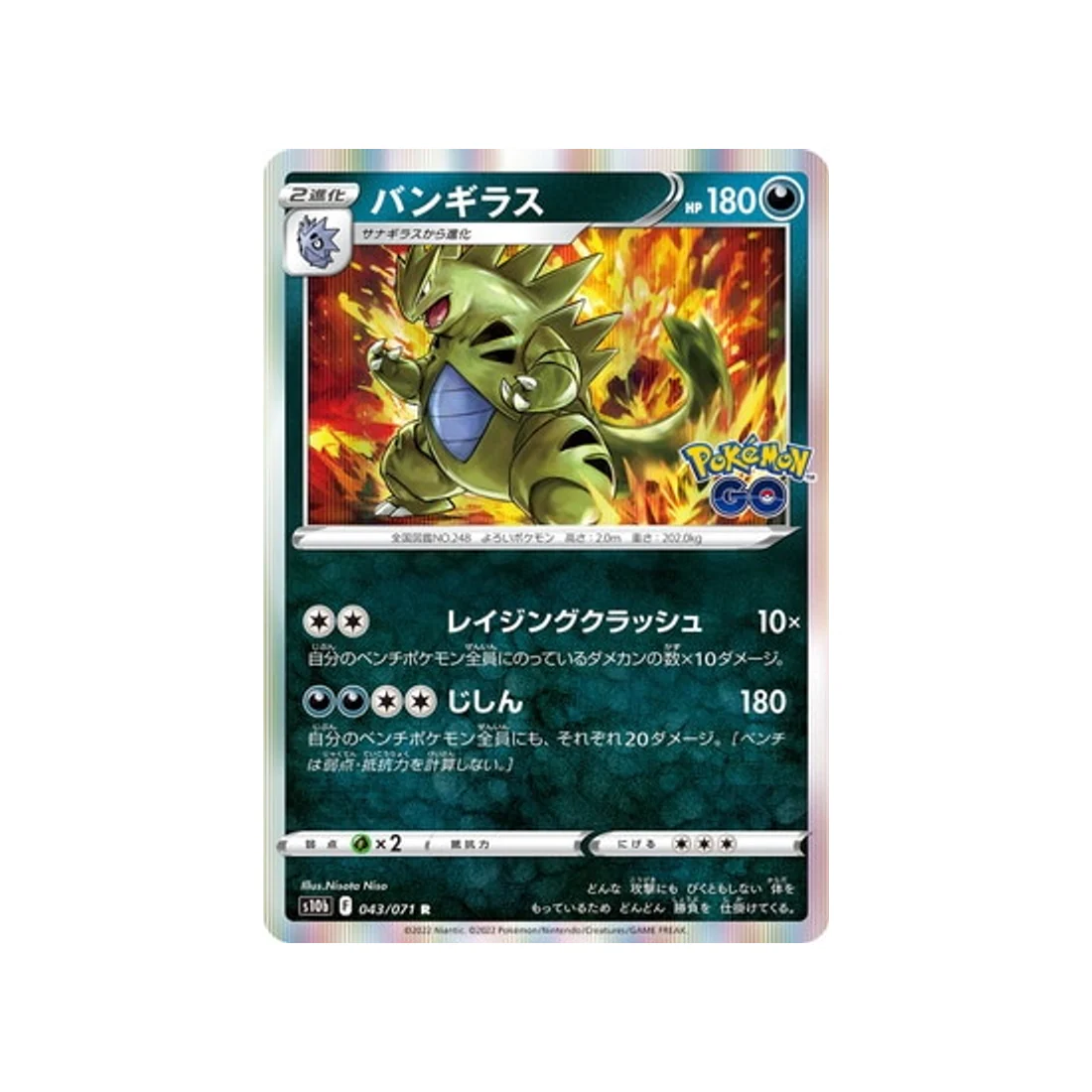 Carte Pokémon Pokemon Go S10B 043/071 : Tyranocif