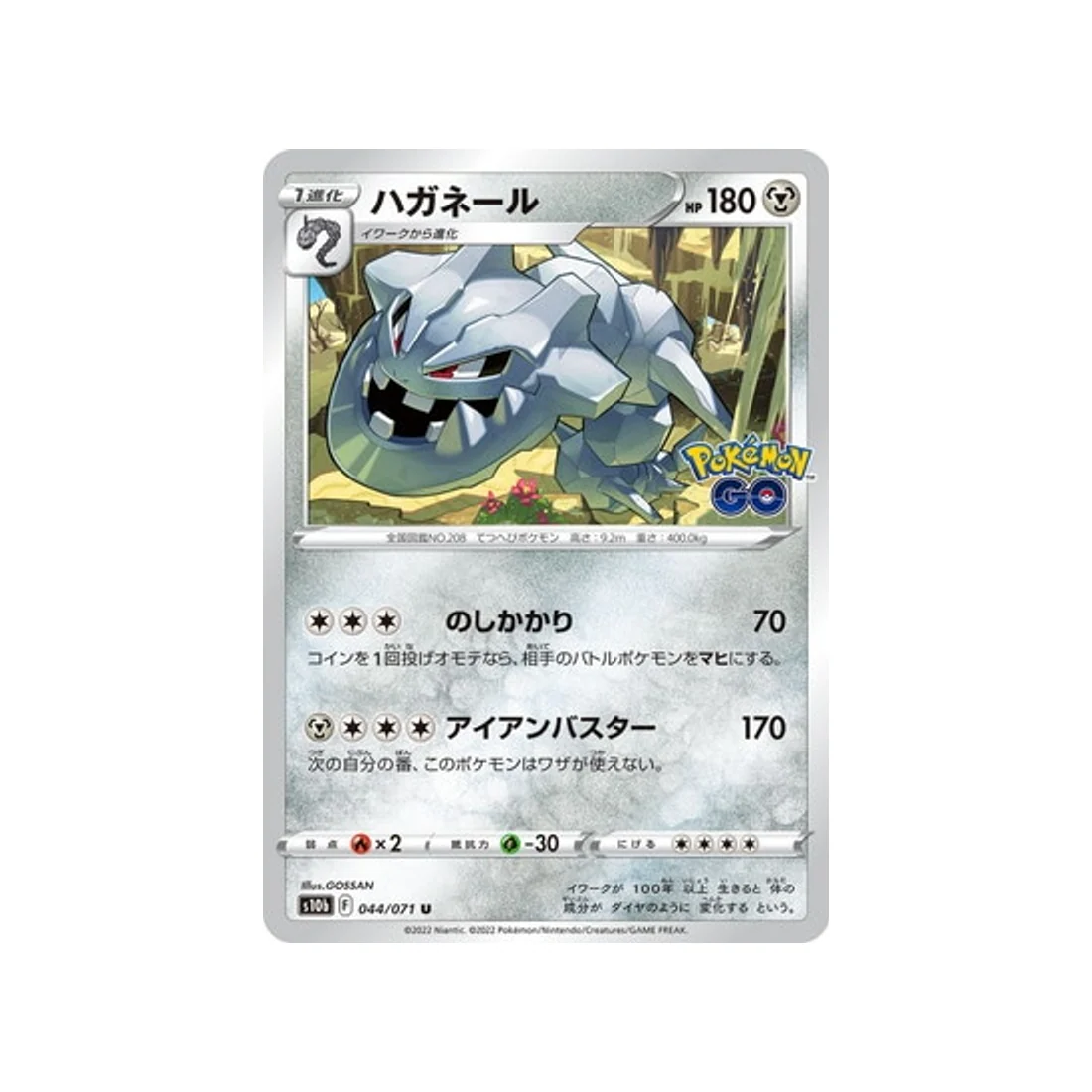 Carte Pokémon Pokemon Go S10B 044/071 : Steelix