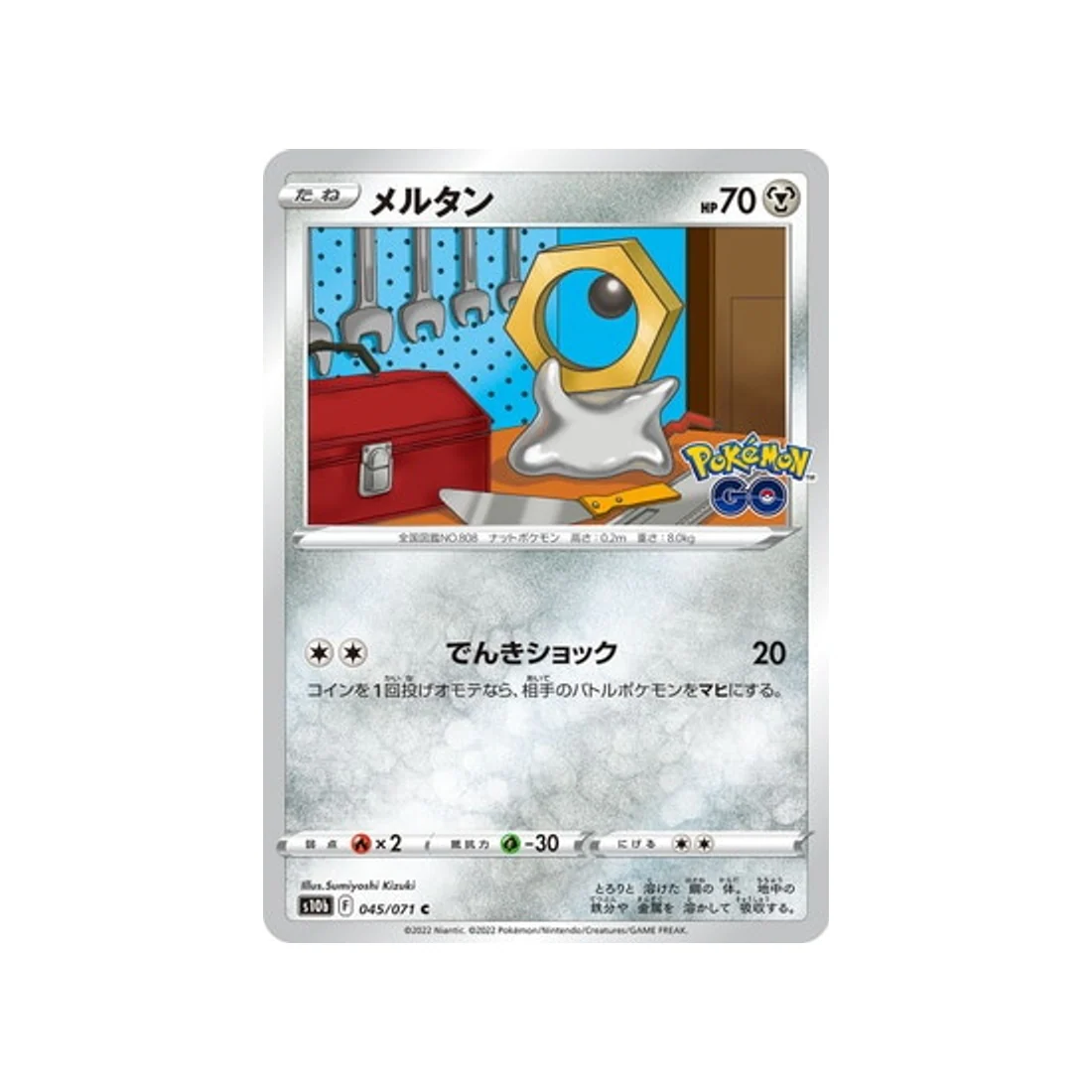 Carte Pokémon Pokemon Go S10B 045/071 : Meltan