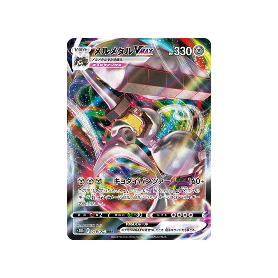 Carte Pokémon Pokemon Go S10B 048/071 : Melmetal VMAX