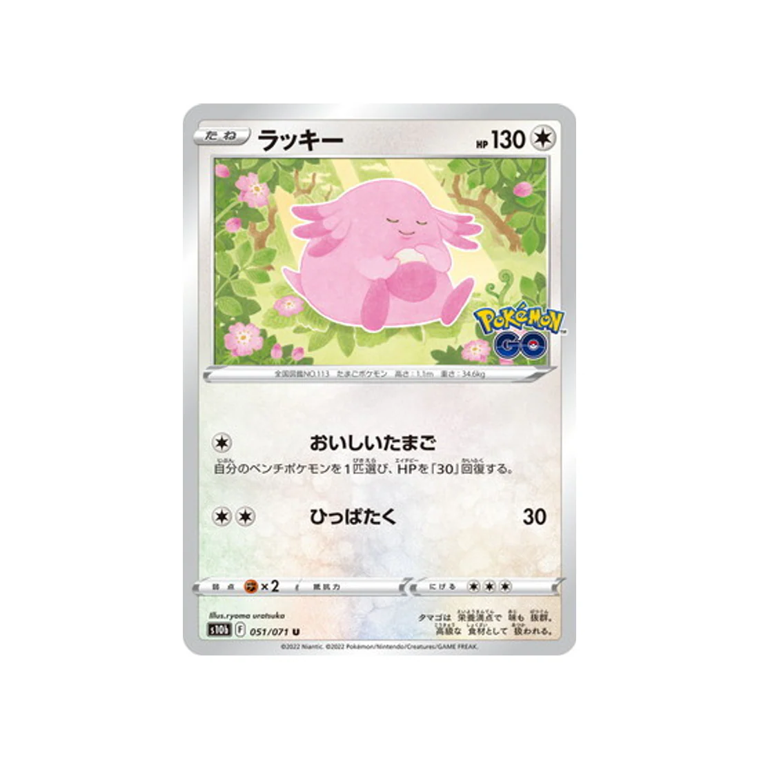 Carte Pokémon Pokemon Go S10B 051/071 : Leveinard