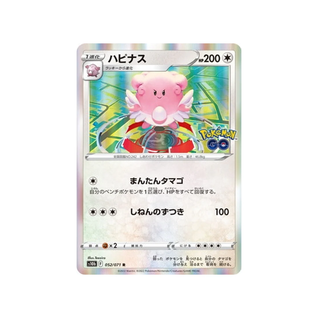 Carte Pokémon Pokemon Go S10B 052/071 : Leuphorie