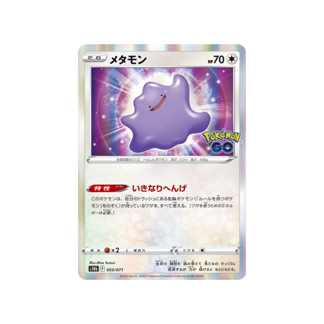 Carte Pokémon Pokemon Go S10B 053/071 : Métamorph