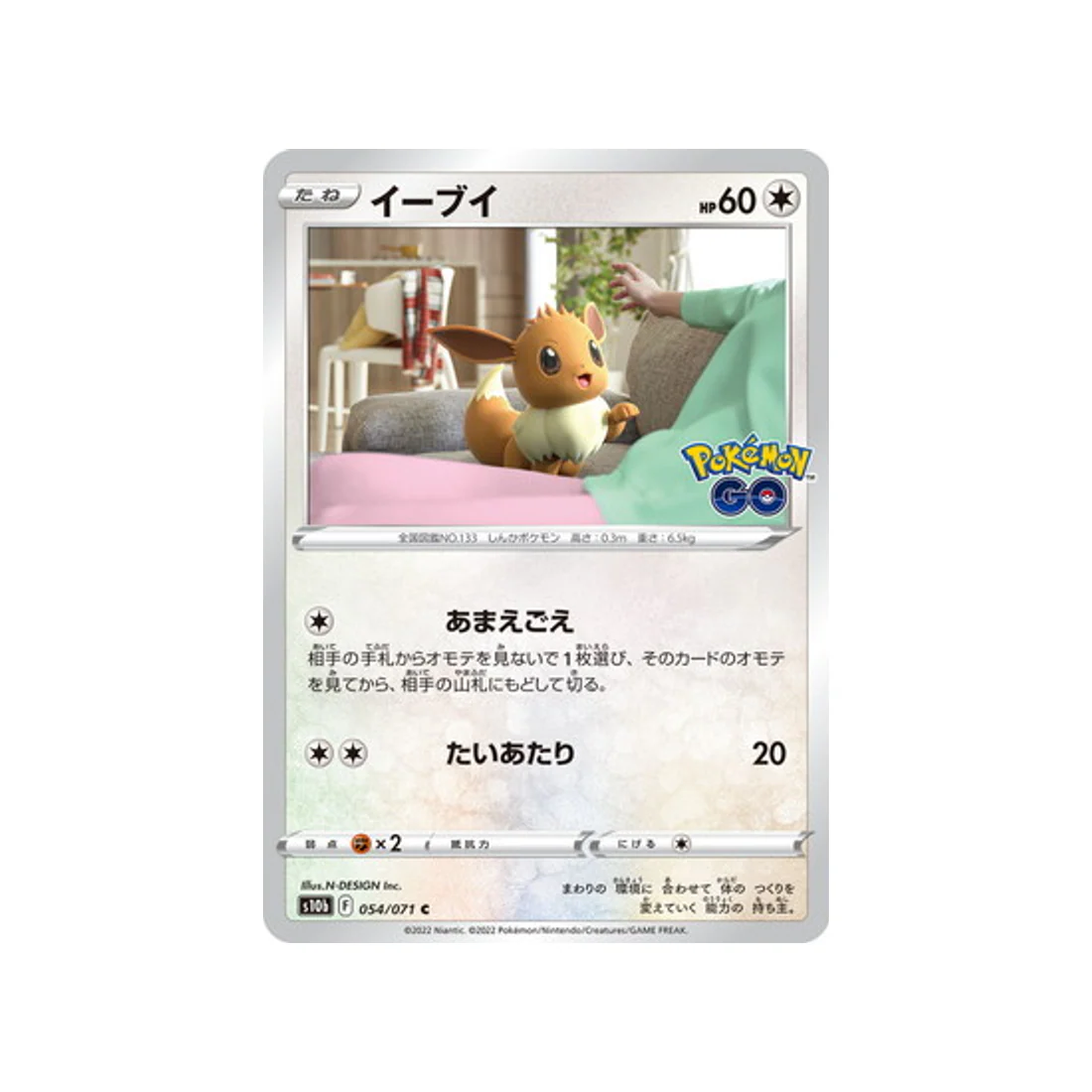 Carte Pokémon Pokemon Go S10B 054/071 : Évoli