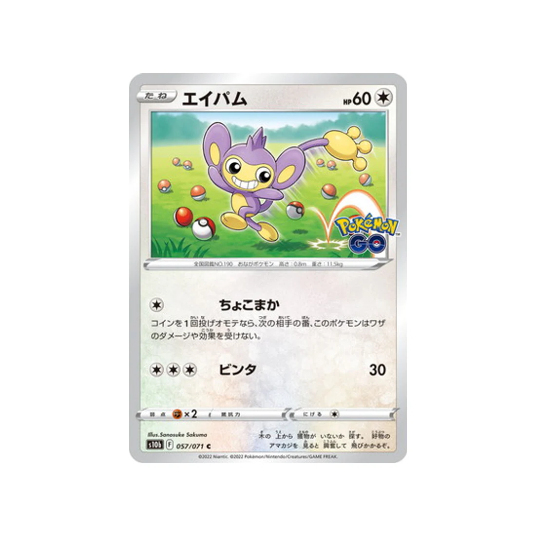 Carte Pokémon Pokemon Go S10B 057/071 : Capumain