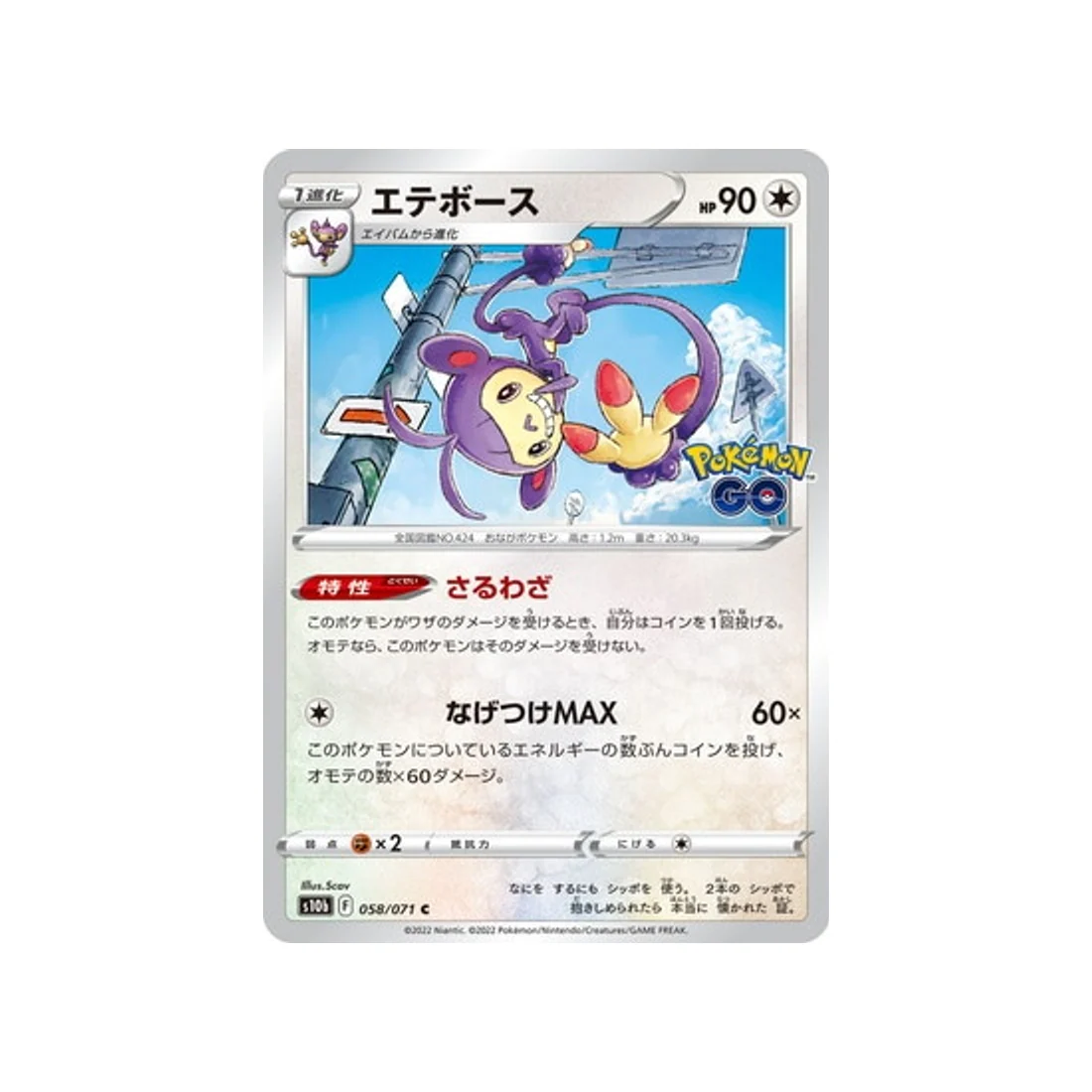 Carte Pokémon Pokemon Go S10B 058/071 : Capidextre