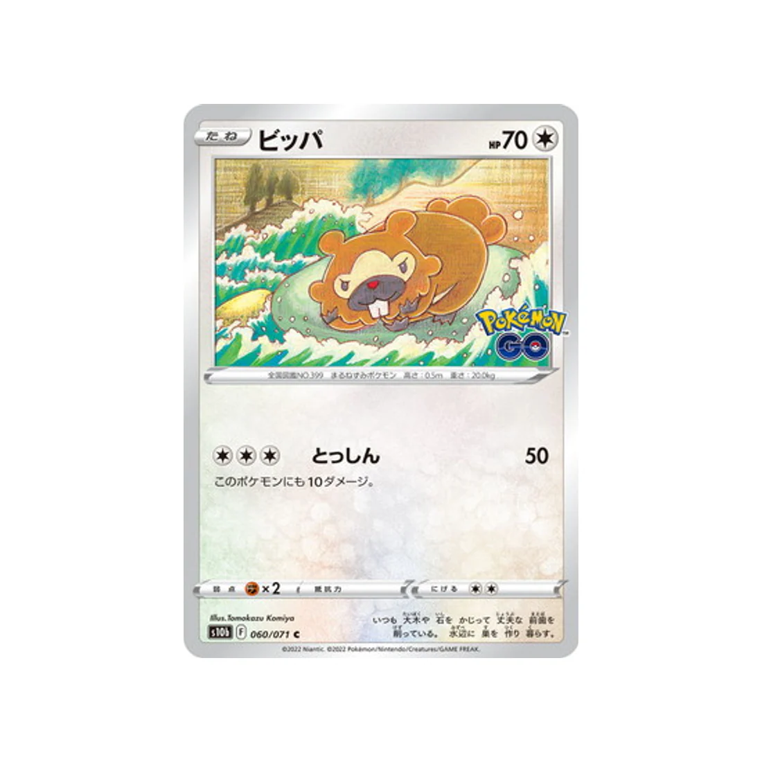 Carte Pokémon Pokemon Go S10B 060/071 : Keunotor